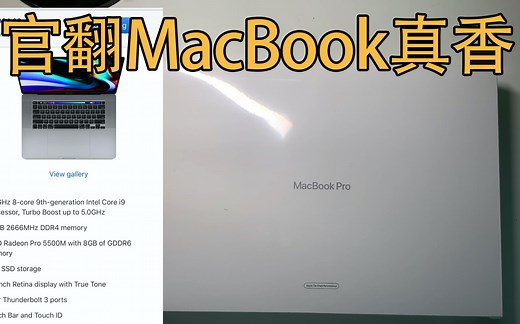 官翻Refurbished Macbook Pro 16寸高配开箱-真香