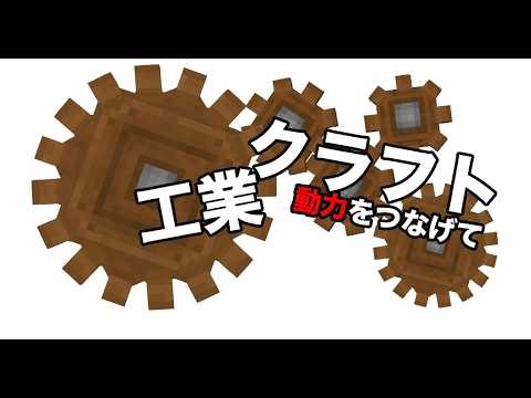 回転させたい！！わからないから教えて#マイクラ #マインクラフト #minecraft #java #mods #create #クリエイト