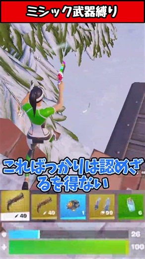 「フォートナイト縛り」ミシック縛りでまさかの『あれ』を二丁持ち！ビクローーーーイ #fortnite #ゆっくり実況 #フォートナイト