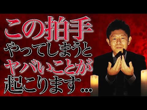 #1 [Warning] Why you should never do back clapping