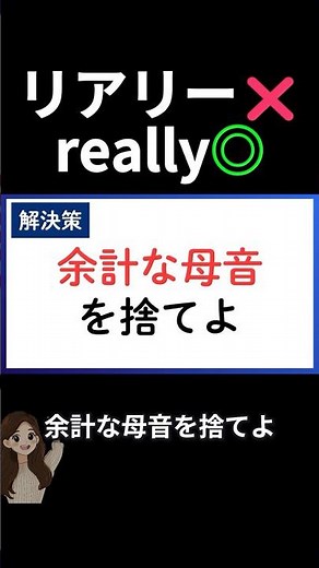 Really Pronounce Like a Native in 1 Second [Graduate from Katakana Pronunciation]