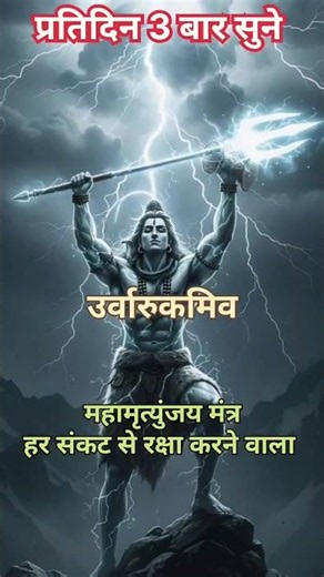 🕉️🔱🌿महामृत्युंजय महामंत्र |Maha Mrityunjaya Mantra | Powerful Lord Shiva Mantra for Health & Peace