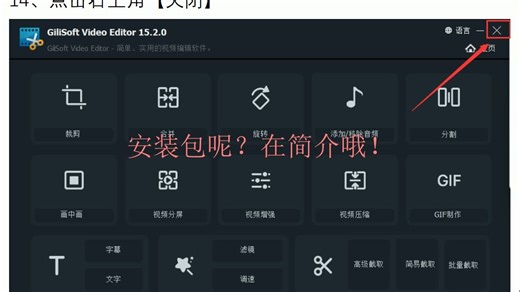 GiliSoft Video Editor 15.2软件安装包下载及安装激活教程！