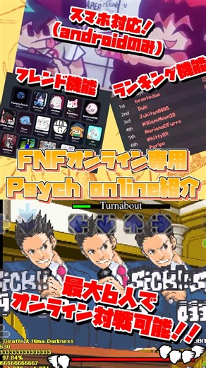 【FNF】スマホ(androidのみ)でもオンライン対戦！？機能が多すぎる最強エンジンを紹介！(Psych engine online) #fnf #フライデーナイトファンキン #fnfmod