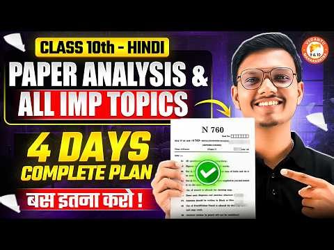 Class 10th Hindi Paper Analysis & All Important Topics | Last 4 Days Complete Plan MH Board 2026