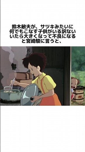 映画「となりのトトロ」の面白い雑学⑦ #となりのトトロ #ジブリ #映画