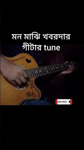 Mon Majhi Khobordar Guitar Tune // tabs // shorts #music #ytshorts