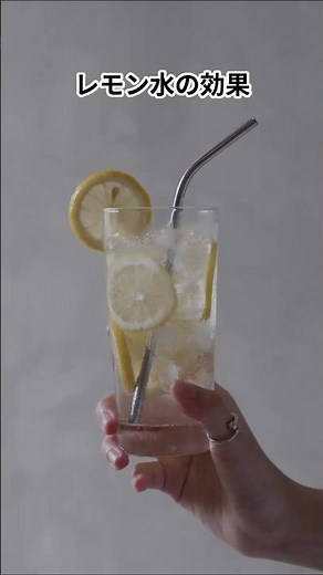 【検証】レモン水の健康効果、科学的根拠はどこまである？誇大広告に騙されないための知恵 ♯雑学#料理 #プチ知識 #豆知識#健康 #レモン水 #エビデンス #科学的根拠 #ホメオスタシス #栄養学