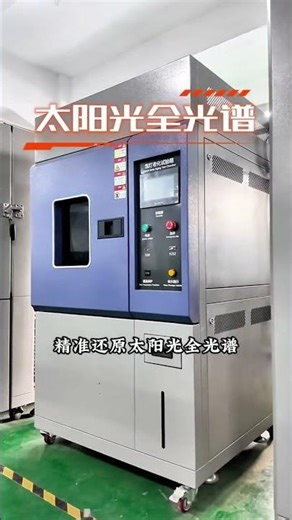 How Does a Xenon Lamp Aging Test Chamber Simulate Climate Conditions?