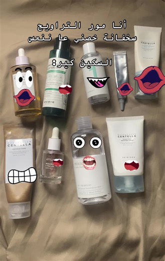 😂😂😂 #numbuzin #anua #mixsoon #skincaretips #koreanskincare #yesstyle #العناية_بالبشرة #somebymi #skincare