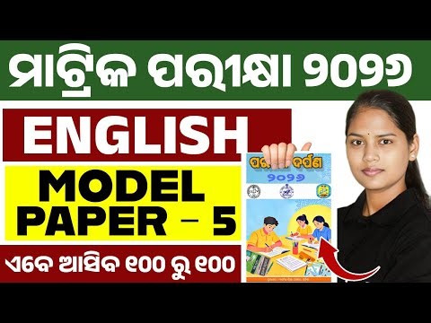 ପରୀକ୍ଷା ଦର୍ପଣ 2026 English Model Question Paper 5 Solution | BSE Class 10th English in Odia Medium 💯