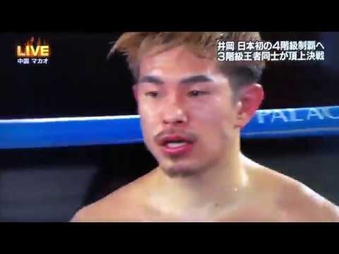 井岡一翔vsドニーニエテス