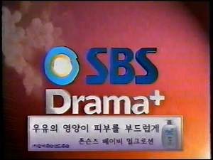 SBS 드라마플러스 - ID (2002?)