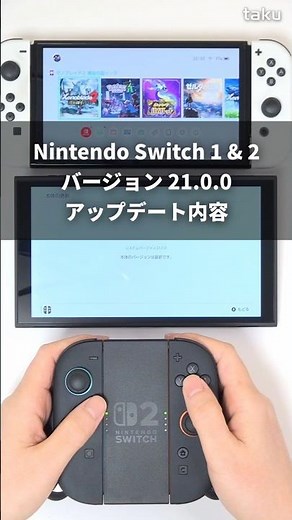 Switch 1 & 2 Update Information (Ver 21.0.0) #nintendoswitch2 #switch2 #nintendoswitch