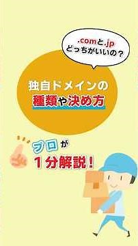 【初心者向け】独自ドメインの種類と失敗しない選び方をプロが解説します。