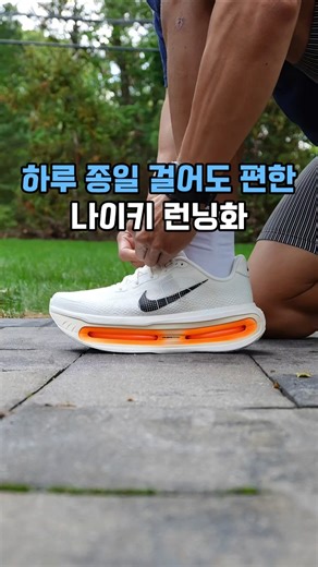 하루 종일 걸어도 발이 편한 신발 찾으셨죠 #나이키운동화 #러닝화추천 #편한신발