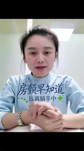 认识心脏第二十一讲:心房颤动#抖出健康知识宝藏 #心房颤动 #脑卒中 #心慌 #心内护士