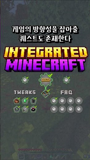 [4] 모드팩 체험기 Integrated MC