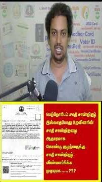 Shorts| Apply Community Certificate | Relation CommunityProof|DGTL SEVA டிஜிட்டல் சேவா