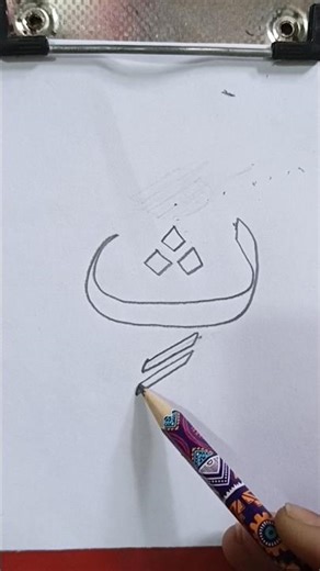 Arabic Alphabet writing #islamicartwork #shorts