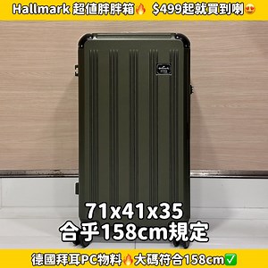 【Hallmark 可寄艙的運動型行李箱🤩】 如果你鍾情於運動型行李箱 呢款✨Hallmark運動型TSA海關鎖行李箱✨ 就非常適合你！28" 都合乎158cm規定❤️ 儲物空間增加之餘不用擔心無法寄艙😍 再加上極高性價比： 💰20" $499 25" $599 28" $699 呢個價錢配備埋高質配置 ✅八輪360 轉動靜音轆 ✅正版行貨3年保用 ✅德國拜耳PC ✅雙層防盜拉鍊 ✅高強度防刮花物料 ✅鋁合金拉杆 ✅TSA美國海關鎖 想知道佢是否你命定的運動型行李箱 即刻上黎門市體驗喇❤️ 💁🏻‍♀️Travel Kingdom買喼小Tips 識買一定買真正大牌子，本公司代理的部分大品牌除了享有全球免費保用，質素亦有保證，唔會有問題時維修 每個配件都仲要收錢 -------------------------------------------- Travel Kingdom 旺角、觀塘店同時有獨家限定優惠，切勿錯過🎊 🏆齊集各大世界品牌🏆 🏆致力提供最多最新款式🏆 🏆全店行貨正貨保證🏆 旺角行李箱開倉總店： 🚦旺角 西洋菜南街2A 銀城廣場22樓 (原址荷李