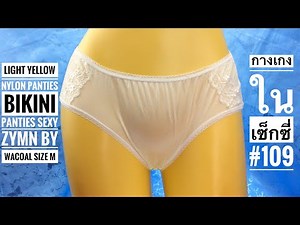 Light yellow Nylon Panties Bikini Panties Sexy ZYMN by WACOAL Size M | กางเกงในเซ็กซี่ #109