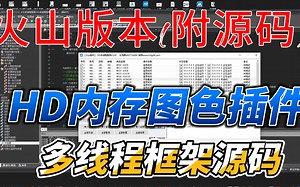 15.HD之多线程框架(火山版本)