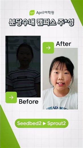 [April Growth Competition] The difference between a child who ‘learns’ English and a child who ‘s...
