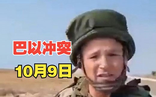 巴以冲突最新进展！耶路撒冷北部巴勒斯坦武装与以色列部队激烈交火，以色列第二大城市遭到大量火箭弹袭击