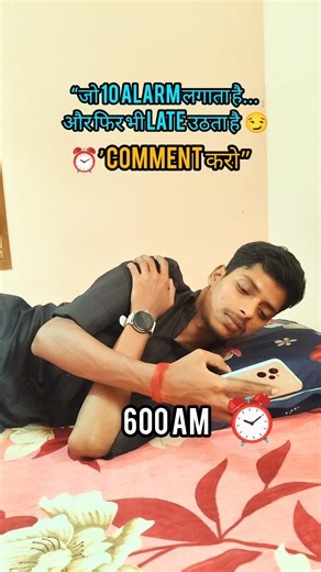 “10 alarm लगाने के बाद भी late उठने | #relatable #funny #indian #shorts #comedy #viral #fyp #explore