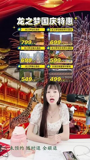 龙之梦钻石酒店今年国庆价格特美丽，国庆期间高空烟花连放8天，大马戏再次加演！别错过了哦^_^