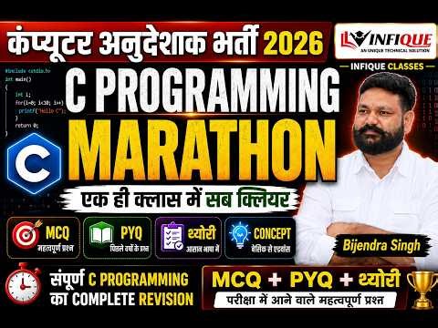 C Programming Marathon 2026 | एक ही क्लास में पूरा C Programming | Computer Anudeshak 2026