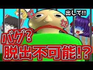 【ゆっくり実況】バグ？チート？うp主、バルディ先生に監禁される！！絶対に学校から逃げられないゲームがヤバすぎた…！！【Baldi's Basics】【たくっち】