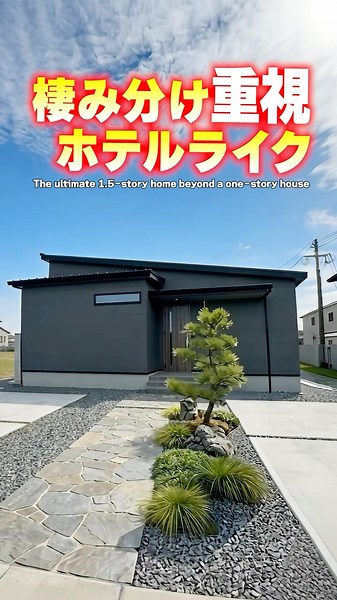 [Single-story house room tour] Quiet and hotel-like! A single-story house that prioritizes indivi...