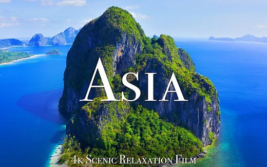【云旅游】4K - 亚洲自然地理纪录片