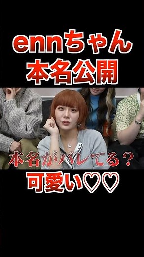 Enn's real name is finally revealed!! [Cutout from FourEight]