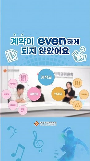 계약이 even하게 되지 않았어요 #저작권e배움터