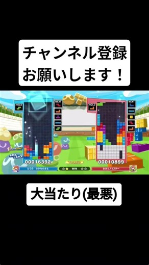 最強で最速の中空け対応 #games #ゲーム #ぷよぷよテトリス2 #shorts #テトリス #ぷよテト