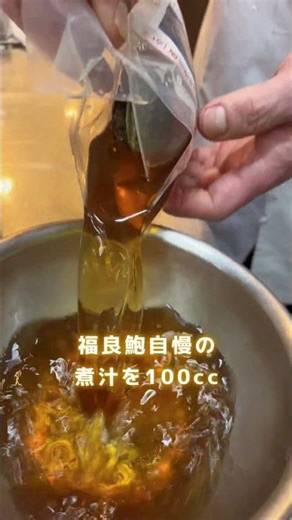 福良鮑の炊き込みご飯レシピ