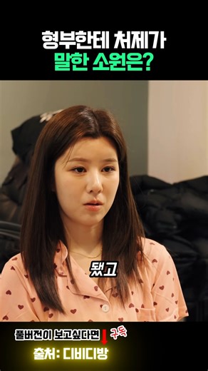 형부를 이기고 소원을 말하는 처제