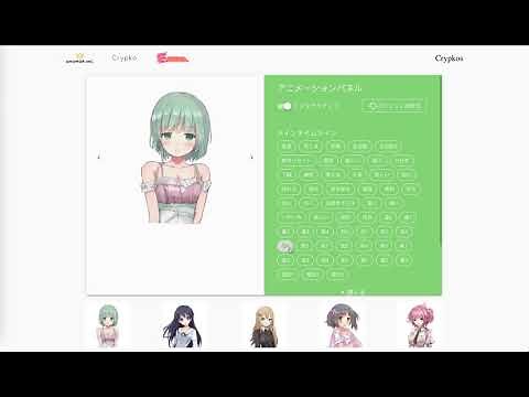 キャラクター生成プラットフォーム「Crypko™」を使った自動アニメーション技術 / Automatically animating characters generated by Crypko™