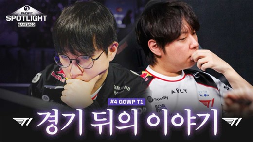 【中字/VCTPAC】太平洋Spotlight #4 ｜GGWP T1！｜T1