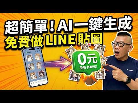 Zero-barrier LINE sticker uploading guide: Creating your own LINE stickers with AI is super easy!