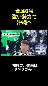 [Approaching Okinawa] Typhoon No. 6 Intensifying as It Moves North: Stay Alert for Violent Winds ...