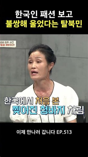 한국인이 불쌍해서 울었다? #이만갑