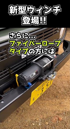 [Great for rescues!] CL Link's new product! The 6000 lb electric winch is finally here!