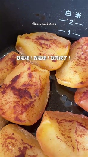 肉桂蘋果｜#阿拉丁烤箱 #肉桂蘋果 #烤甜點 #零廚藝