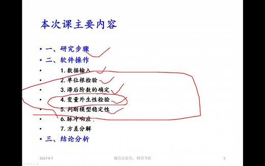 VAR向量自回归模型《手把手教你EViews软件操作与案例分析》系列13-时间序列分析公开课(000155486-003057383)