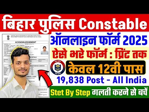 Bihar Police Constable Form Kaise Bhare 2025- Complete| How to Fill Bihar Police Constable Form 2025