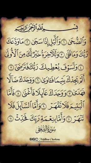 Surah duha daily recitation egzon ibrahim #egzonibrahimi #fyp #shortvideo